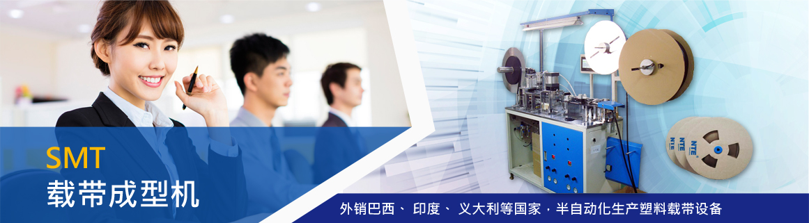 Embossed Carrier Tape Forming Machine